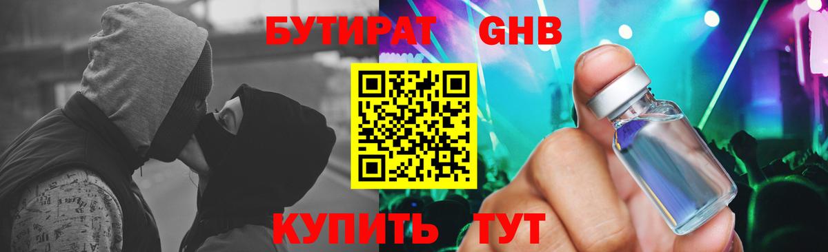 Бутират BDO 33%  Вход с VPN  БУТИРАТ  Александров 