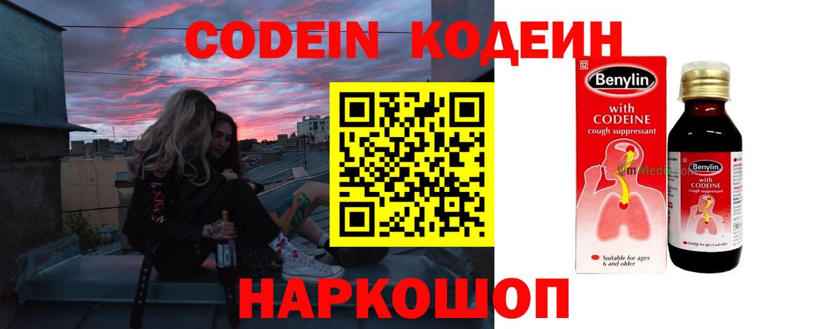 Александров  Кодеиновый сироп Lean Purple Drank  Вход с VPN 