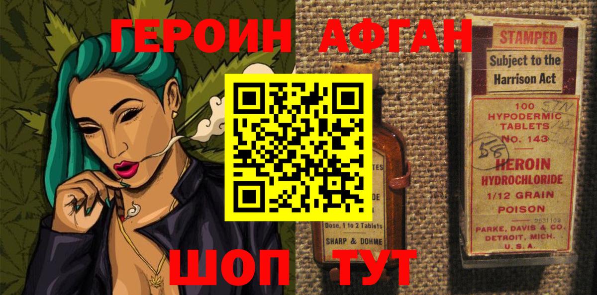Героин афганец Александров