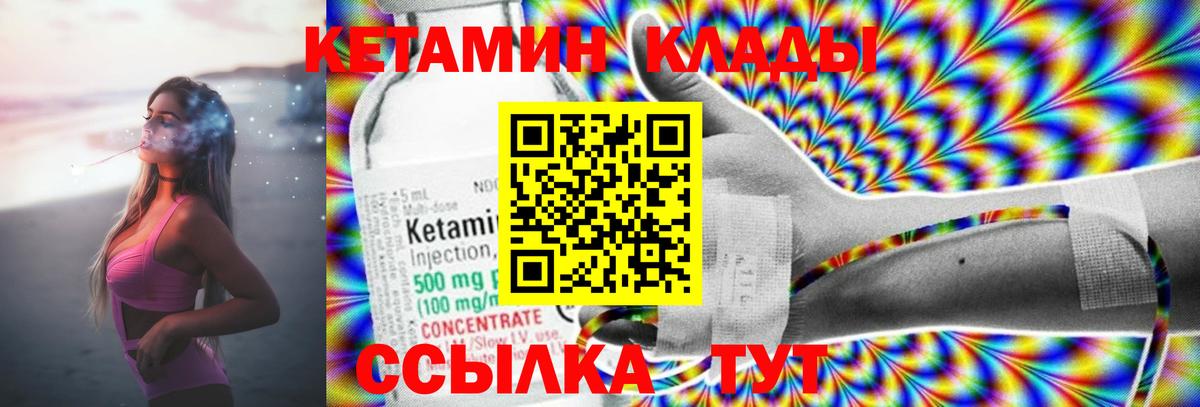 Кетамин VHQ  Вход с VPN  Александров 