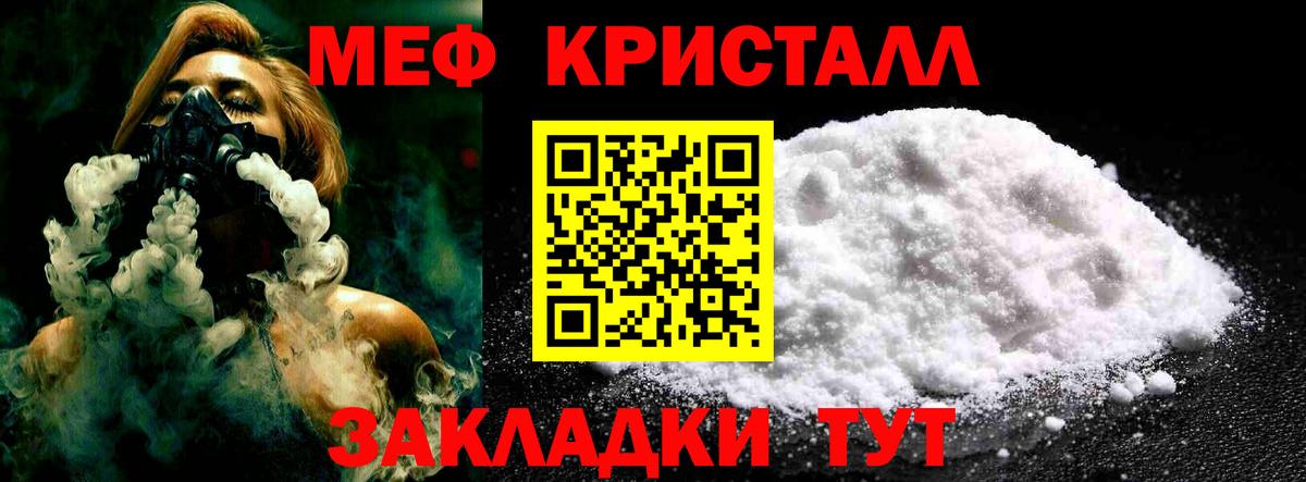 МЕФ кристаллы  Вход с VPN  Александров 