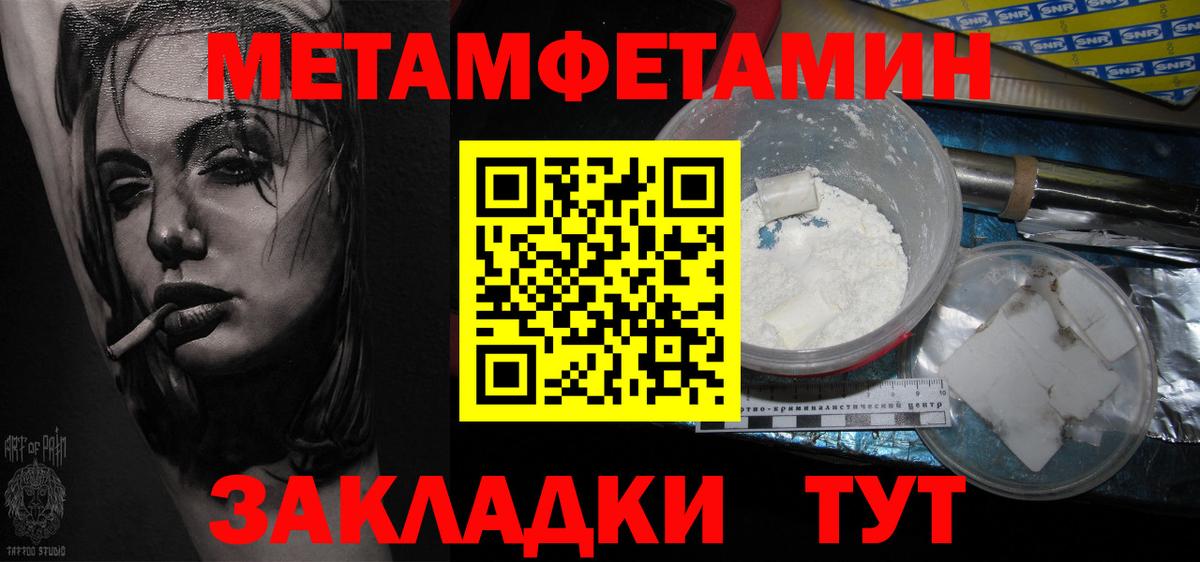 Первитин Methamphetamine Александров